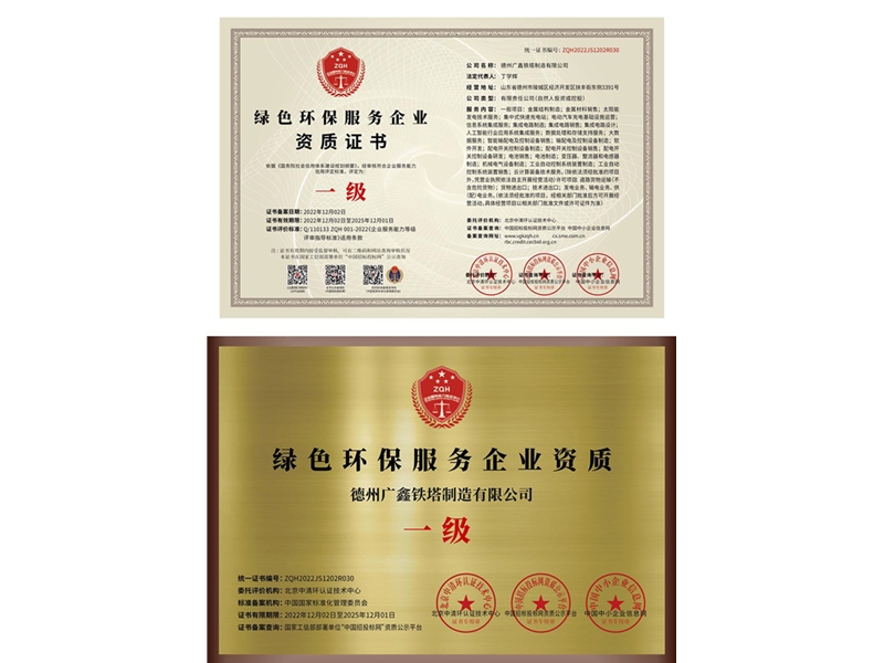 綠色環(huán)保服務(wù)企業(yè)