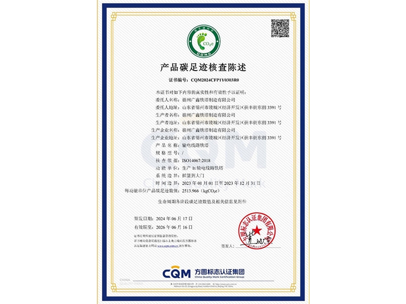 產(chǎn)品碳足跡核查陳述